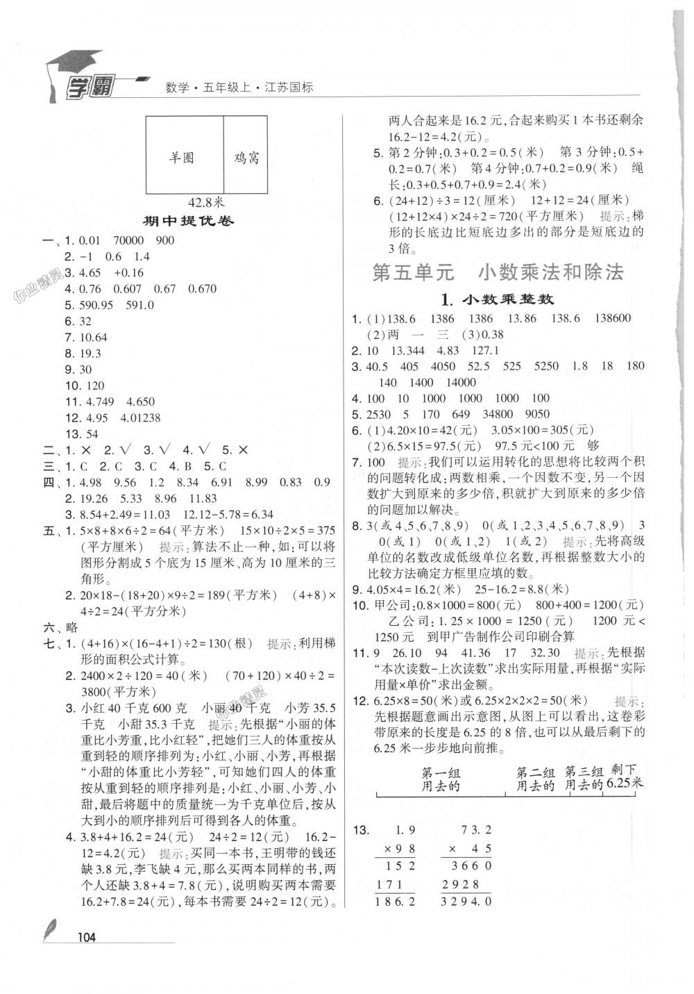 2018年經(jīng)綸學(xué)典學(xué)霸五年級數(shù)學(xué)上冊江蘇版 第10頁