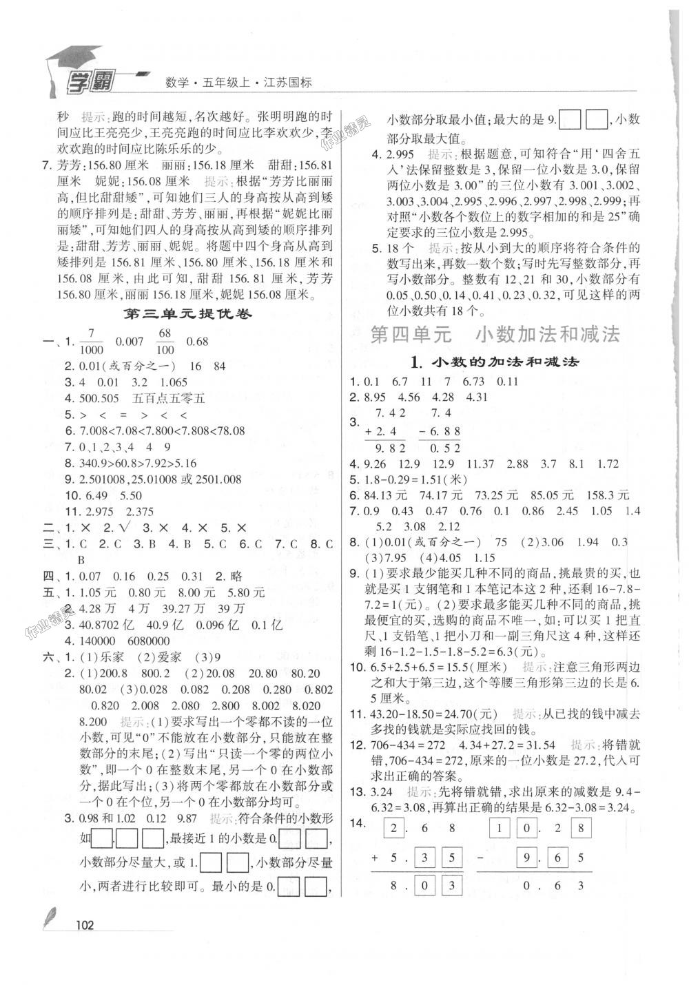 2018年經(jīng)綸學(xué)典學(xué)霸五年級數(shù)學(xué)上冊江蘇版 第8頁