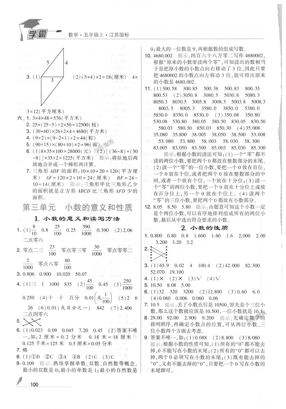 2018年經(jīng)綸學(xué)典學(xué)霸五年級(jí)數(shù)學(xué)上冊(cè)江蘇版 第6頁