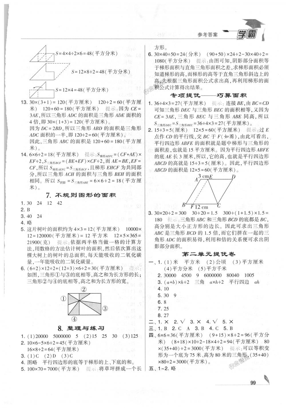 2018年經(jīng)綸學(xué)典學(xué)霸五年級數(shù)學(xué)上冊江蘇版 第5頁