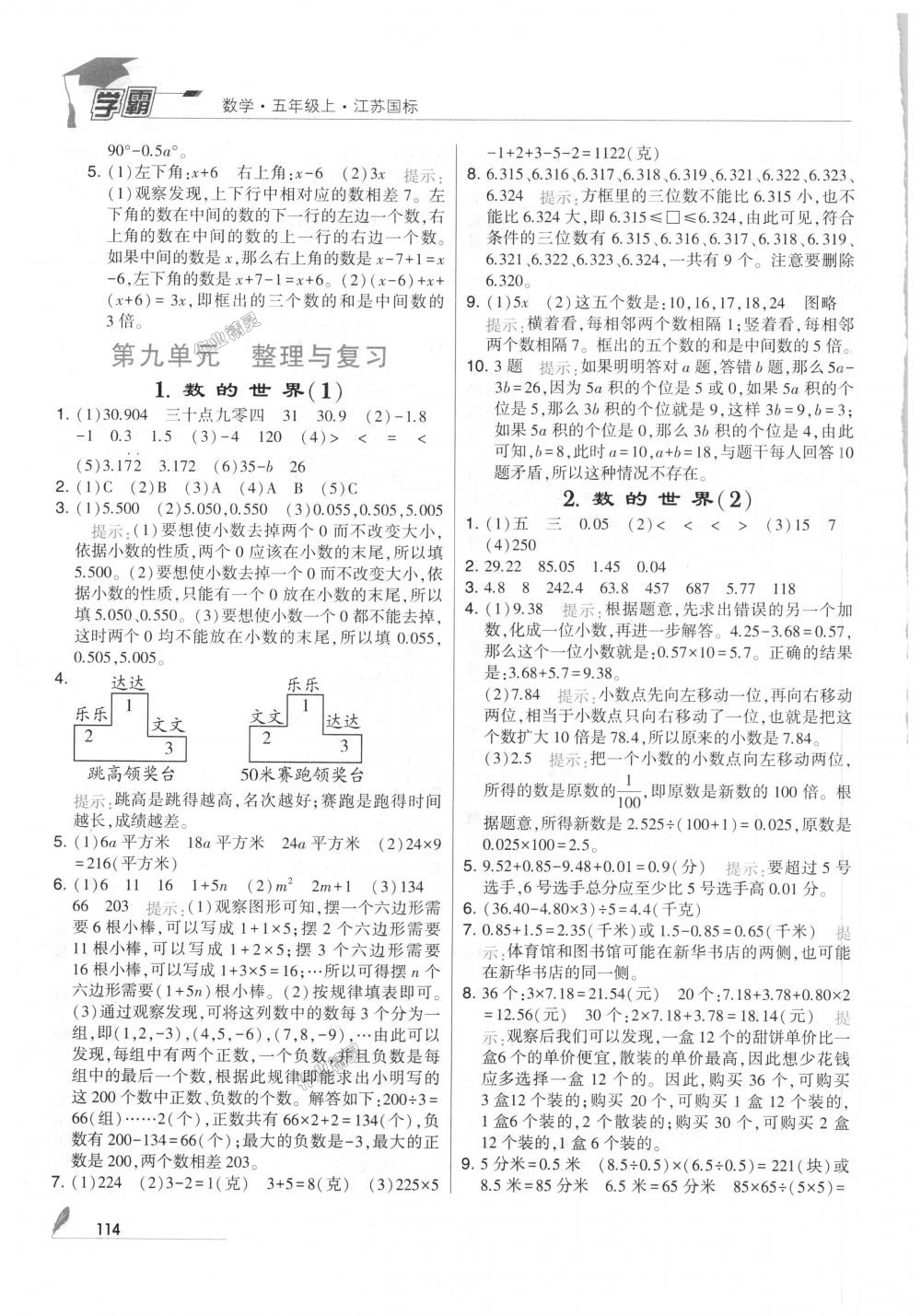 2018年經(jīng)綸學(xué)典學(xué)霸五年級數(shù)學(xué)上冊江蘇版 第20頁