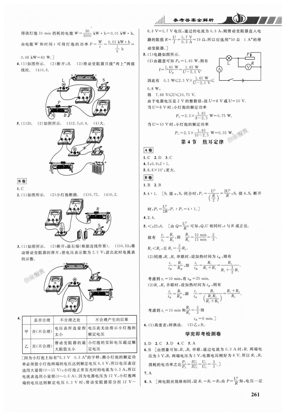 2018年重難點手冊九年級物理全一冊人教版 第7頁