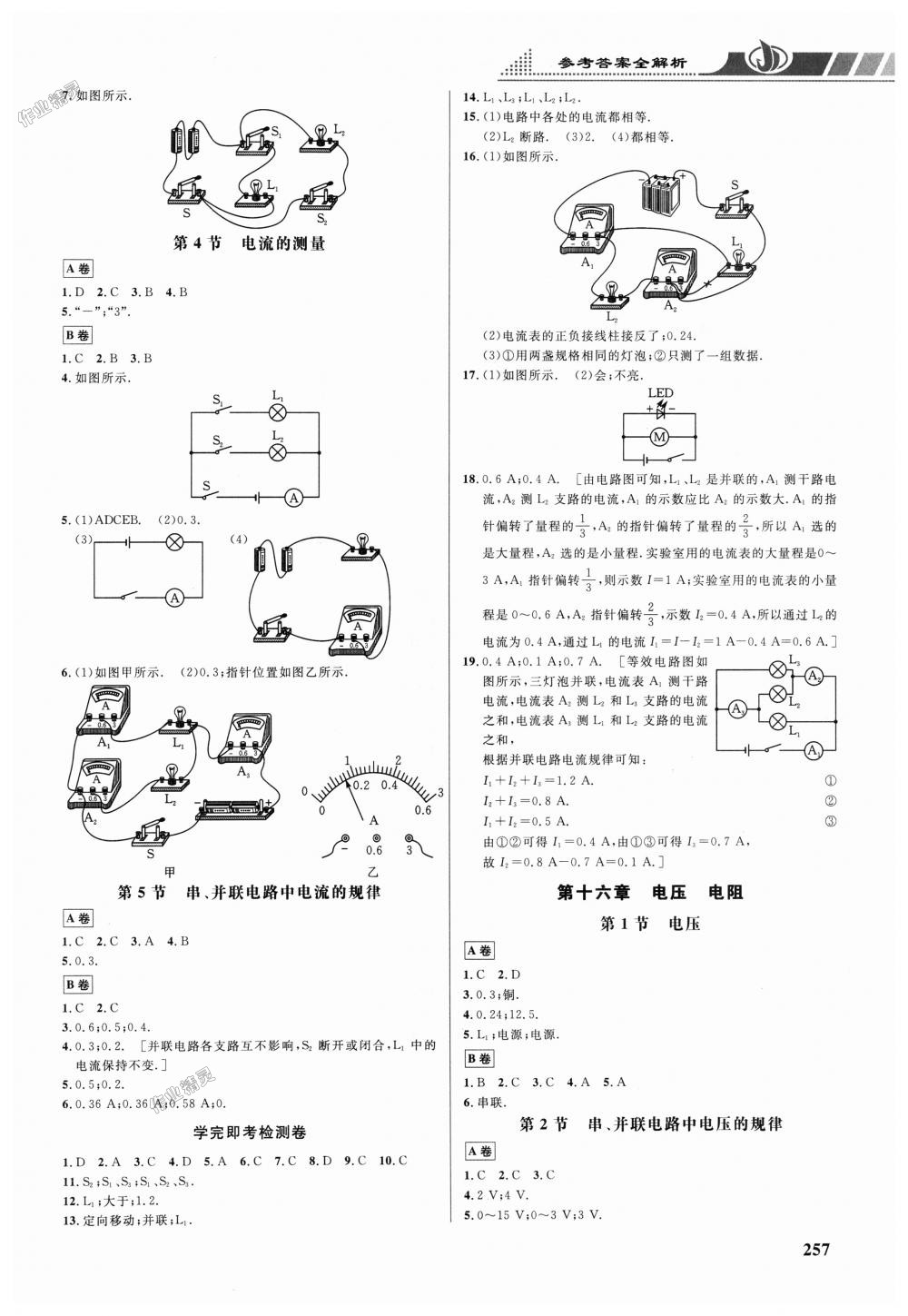 2018年重難點(diǎn)手冊(cè)九年級(jí)物理全一冊(cè)人教版 第3頁(yè)