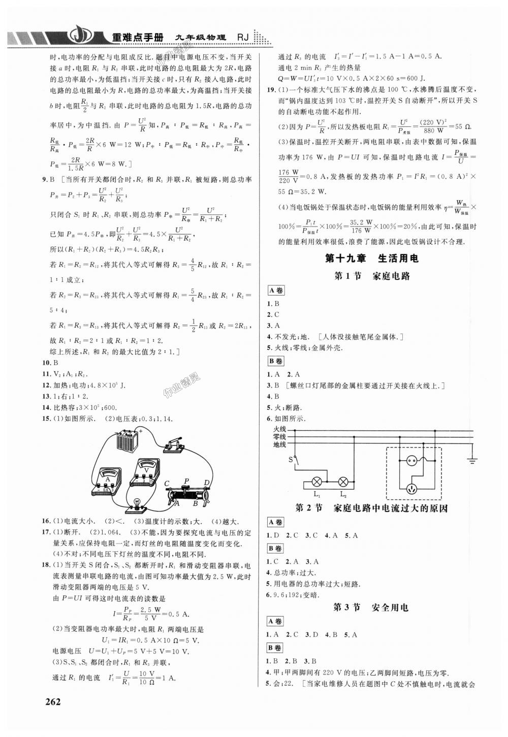 2018年重難點(diǎn)手冊(cè)九年級(jí)物理全一冊(cè)人教版 第8頁(yè)