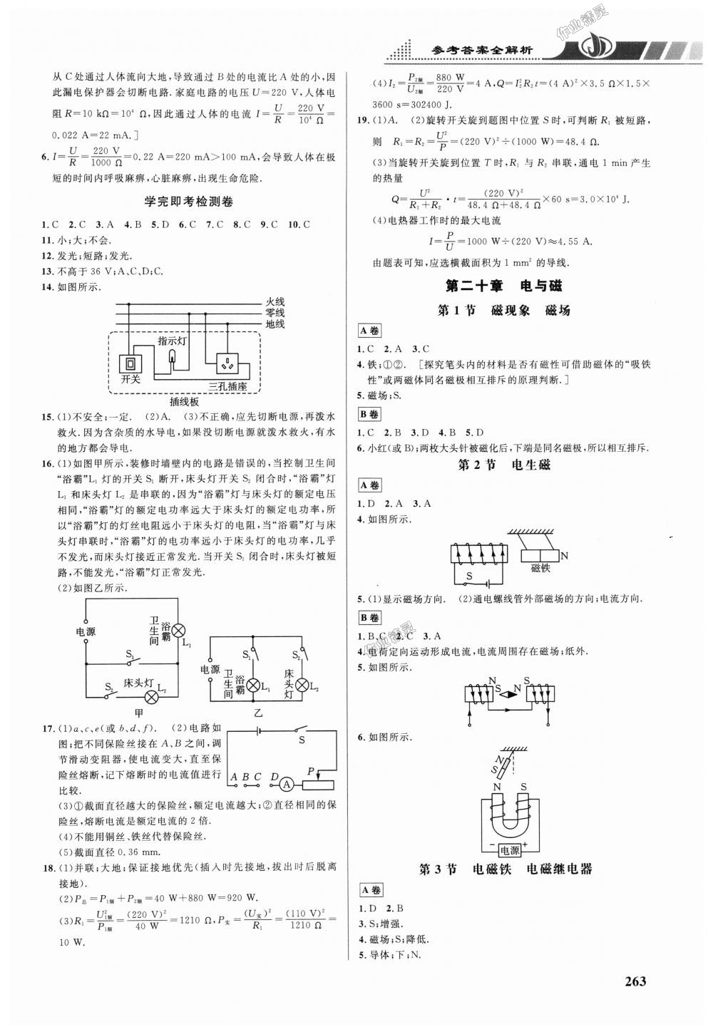 2018年重難點(diǎn)手冊(cè)九年級(jí)物理全一冊(cè)人教版 第9頁(yè)