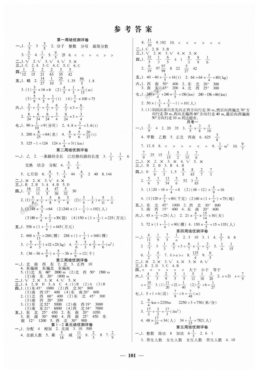 2018年庞大教育培优名卷六年级数学上册人教版A版 第1页