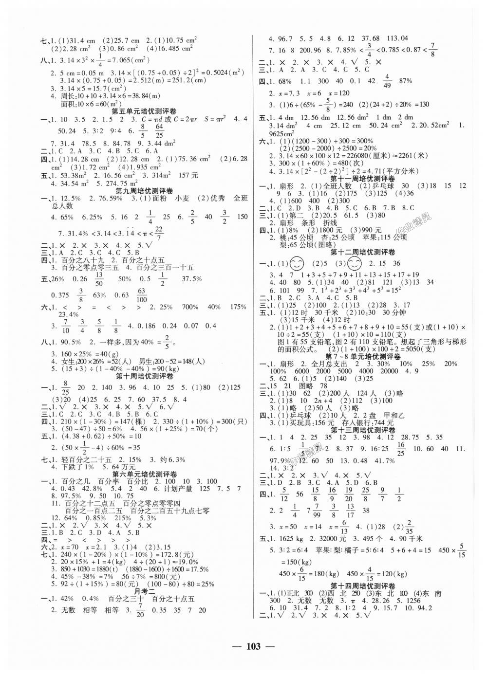 2018年庞大教育培优名卷六年级数学上册人教版A版 第3页