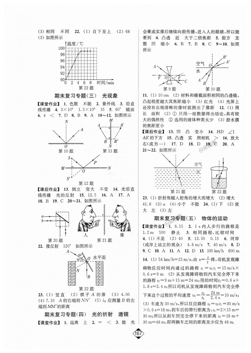 2018年轻松作业本八年级物理上册江苏版 第9页