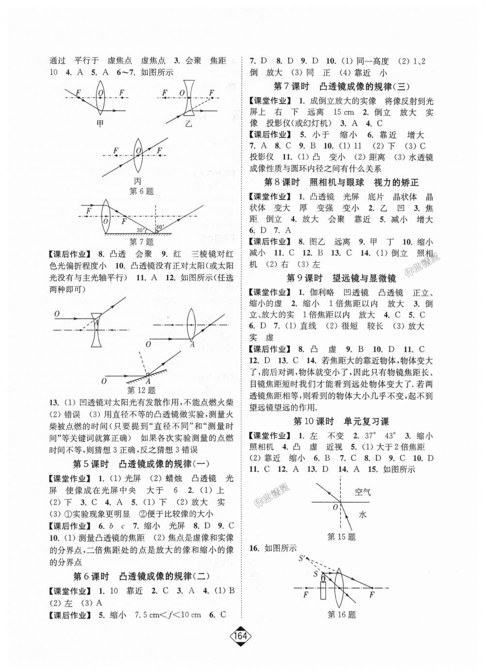 2018年輕松作業(yè)本八年級物理上冊江蘇版 第6頁