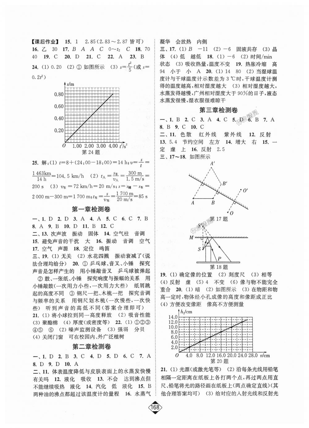 2018年輕松作業(yè)本八年級(jí)物理上冊(cè)江蘇版 第10頁(yè)