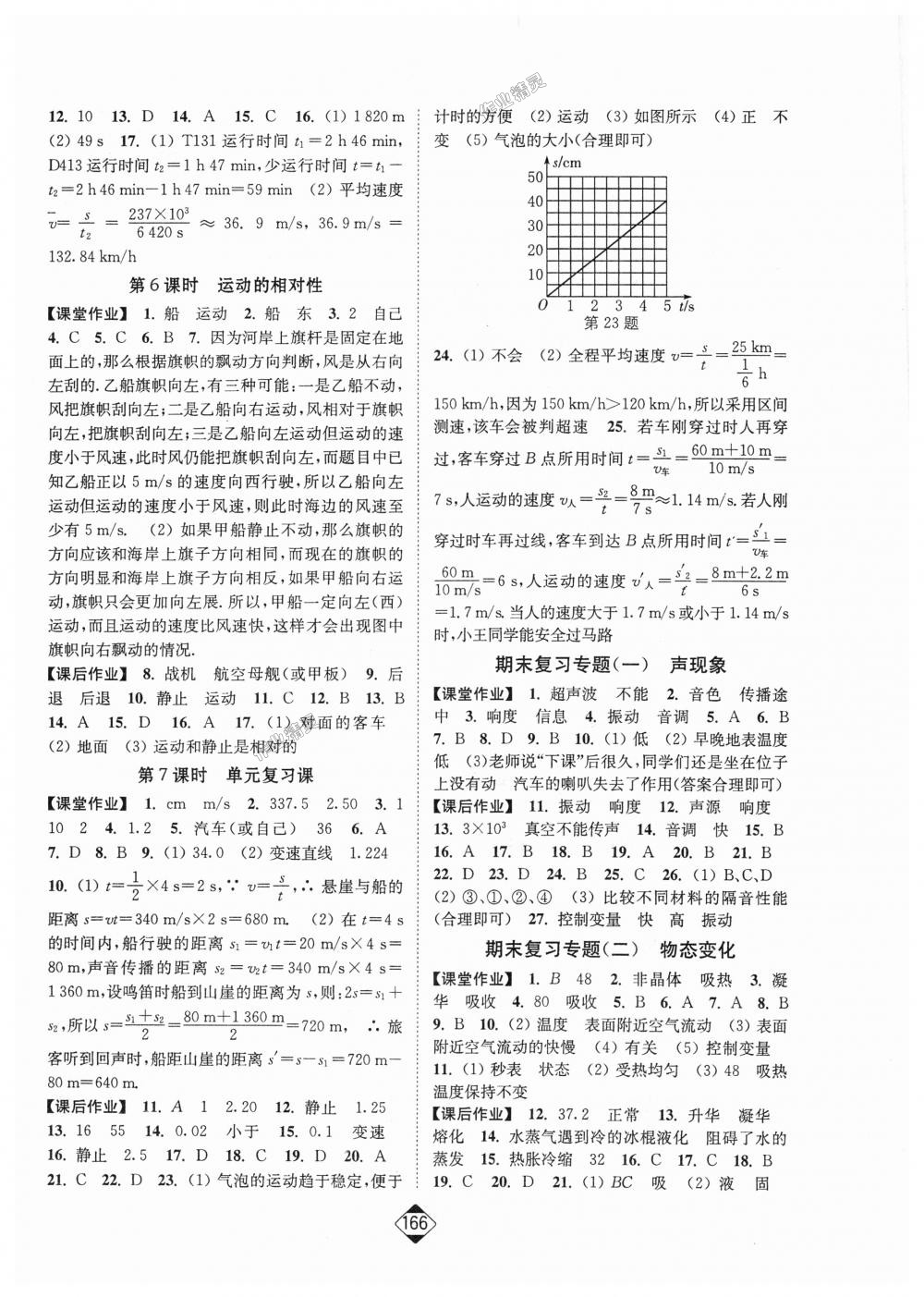 2018年轻松作业本八年级物理上册江苏版 第8页