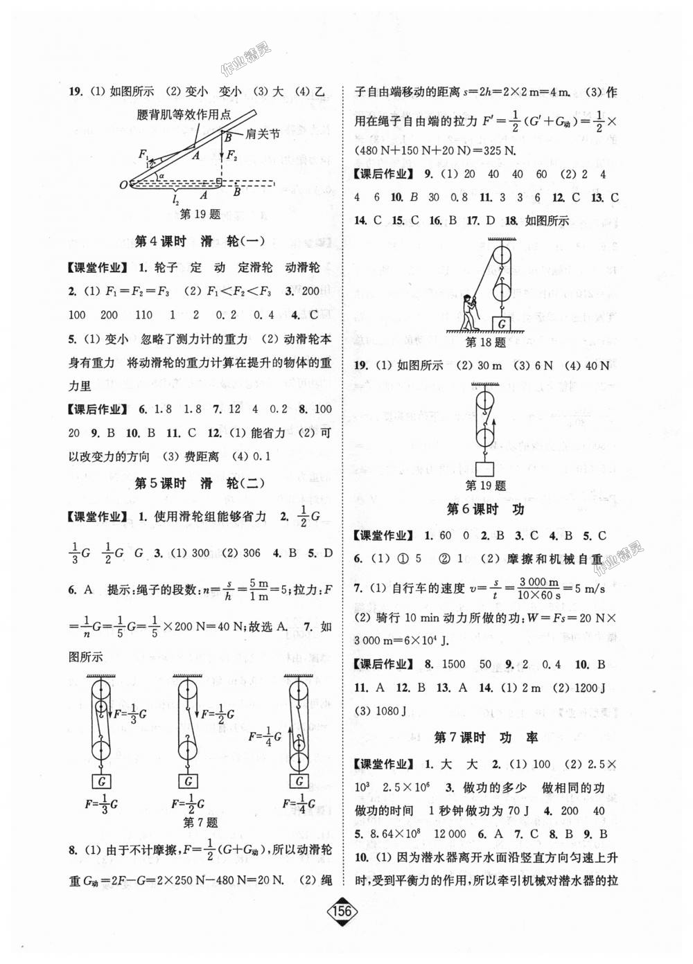 2018年轻松作业本九年级物理上册江苏版 第2页