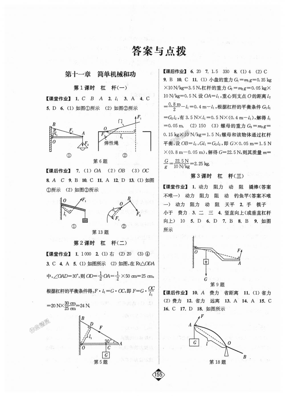 2018年轻松作业本九年级物理上册江苏版 第1页