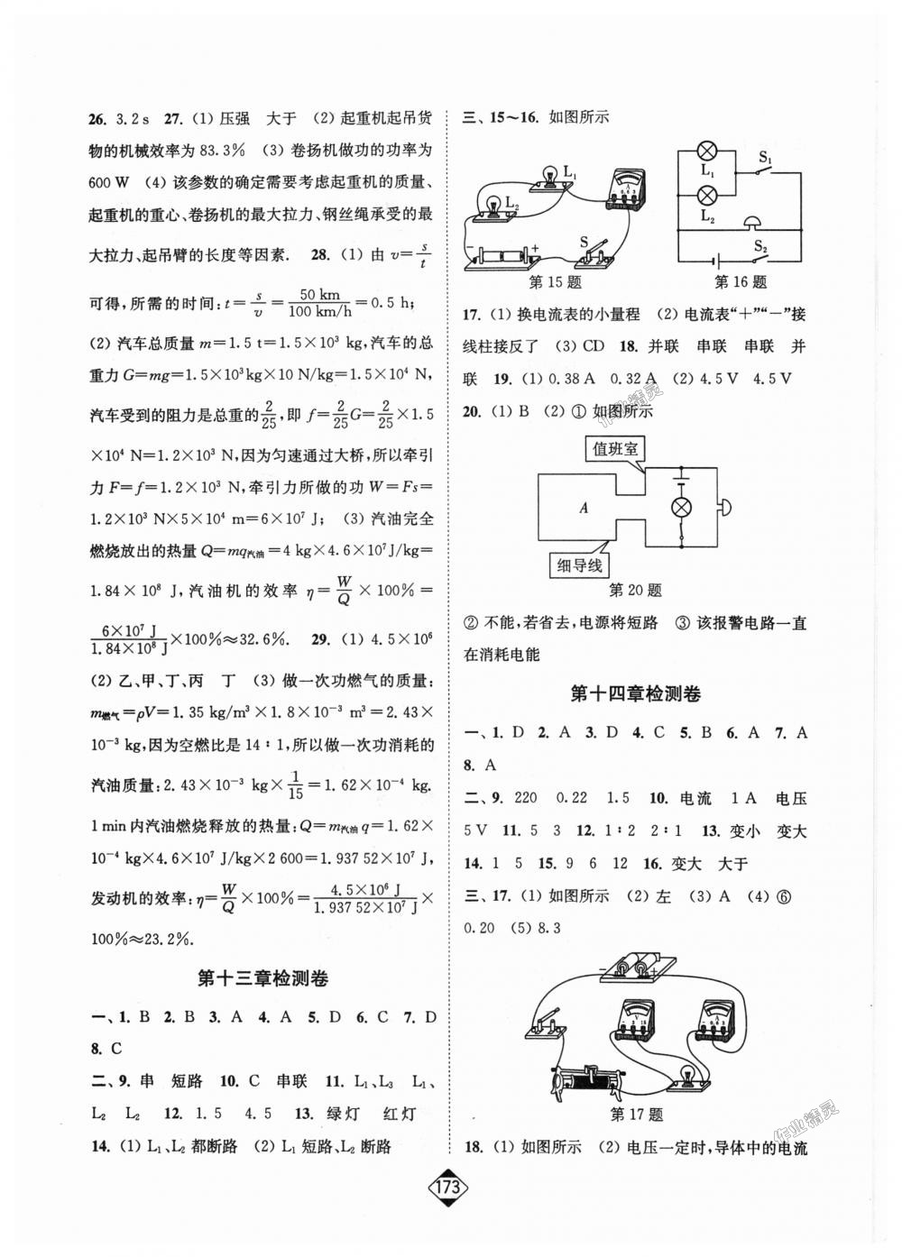 2018年輕松作業(yè)本九年級物理上冊江蘇版 第19頁