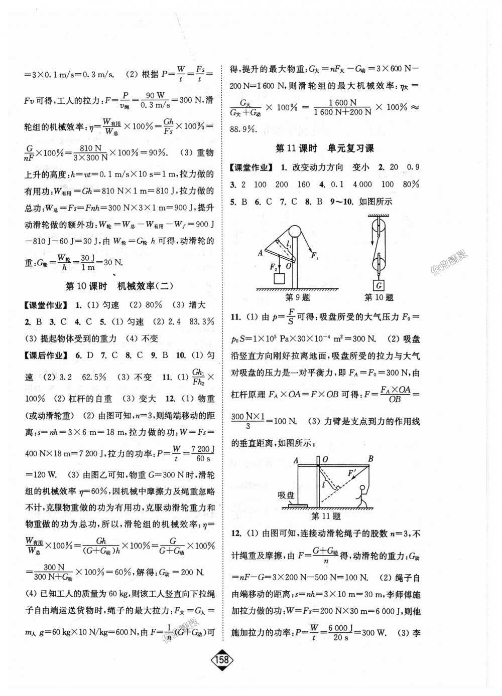 2018年輕松作業(yè)本九年級(jí)物理上冊(cè)江蘇版 第4頁(yè)