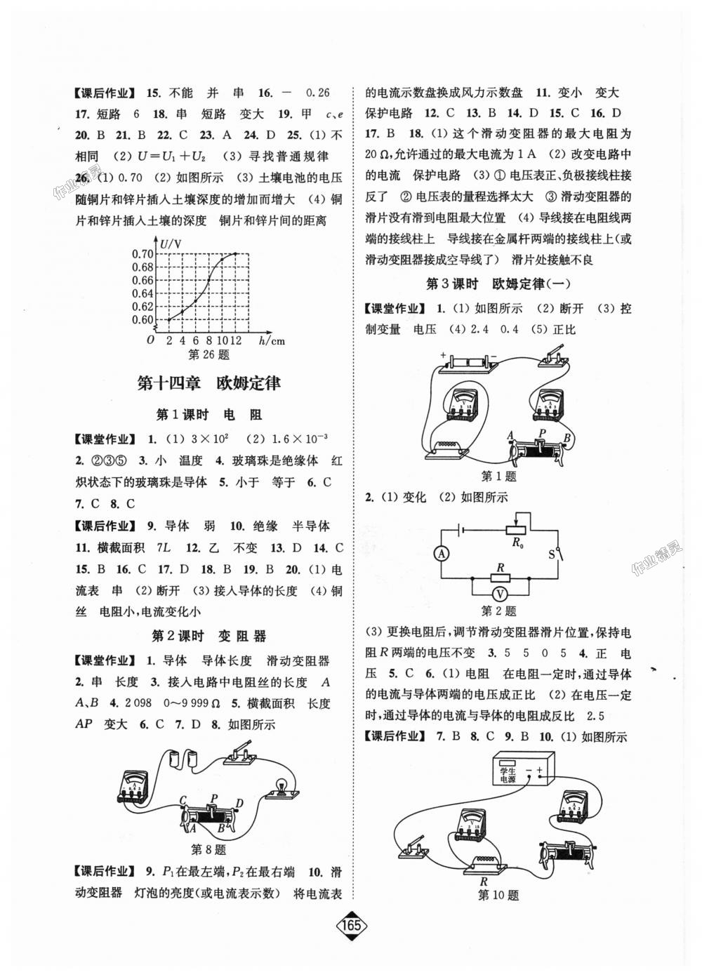 2018年輕松作業(yè)本九年級物理上冊江蘇版 第11頁