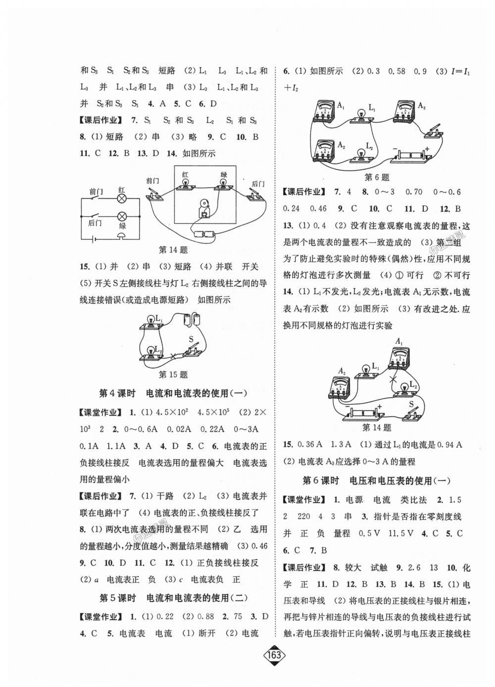 2018年輕松作業(yè)本九年級物理上冊江蘇版 第9頁