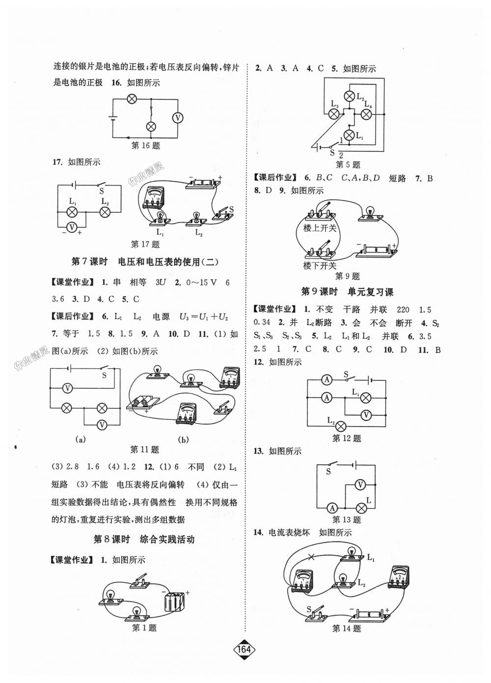 2018年轻松作业本九年级物理上册江苏版 第10页
