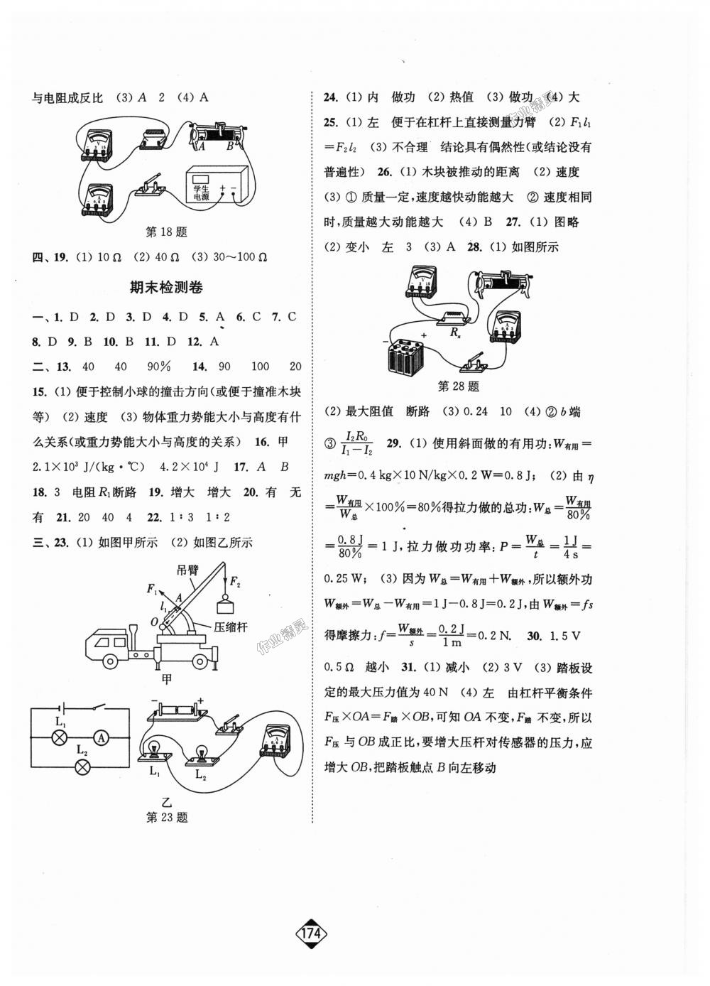 2018年輕松作業(yè)本九年級物理上冊江蘇版 第20頁