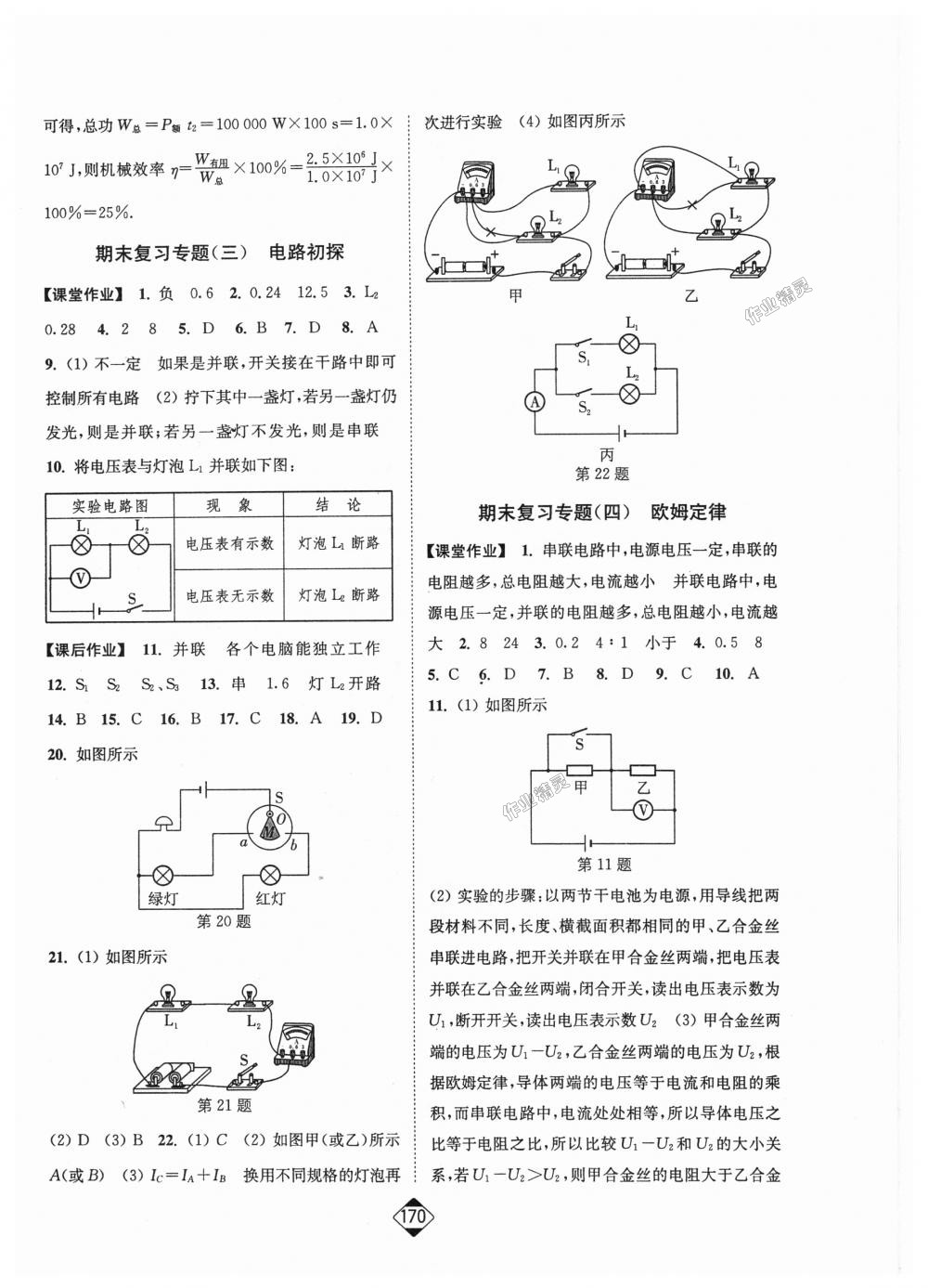 2018年輕松作業(yè)本九年級(jí)物理上冊(cè)江蘇版 第16頁(yè)