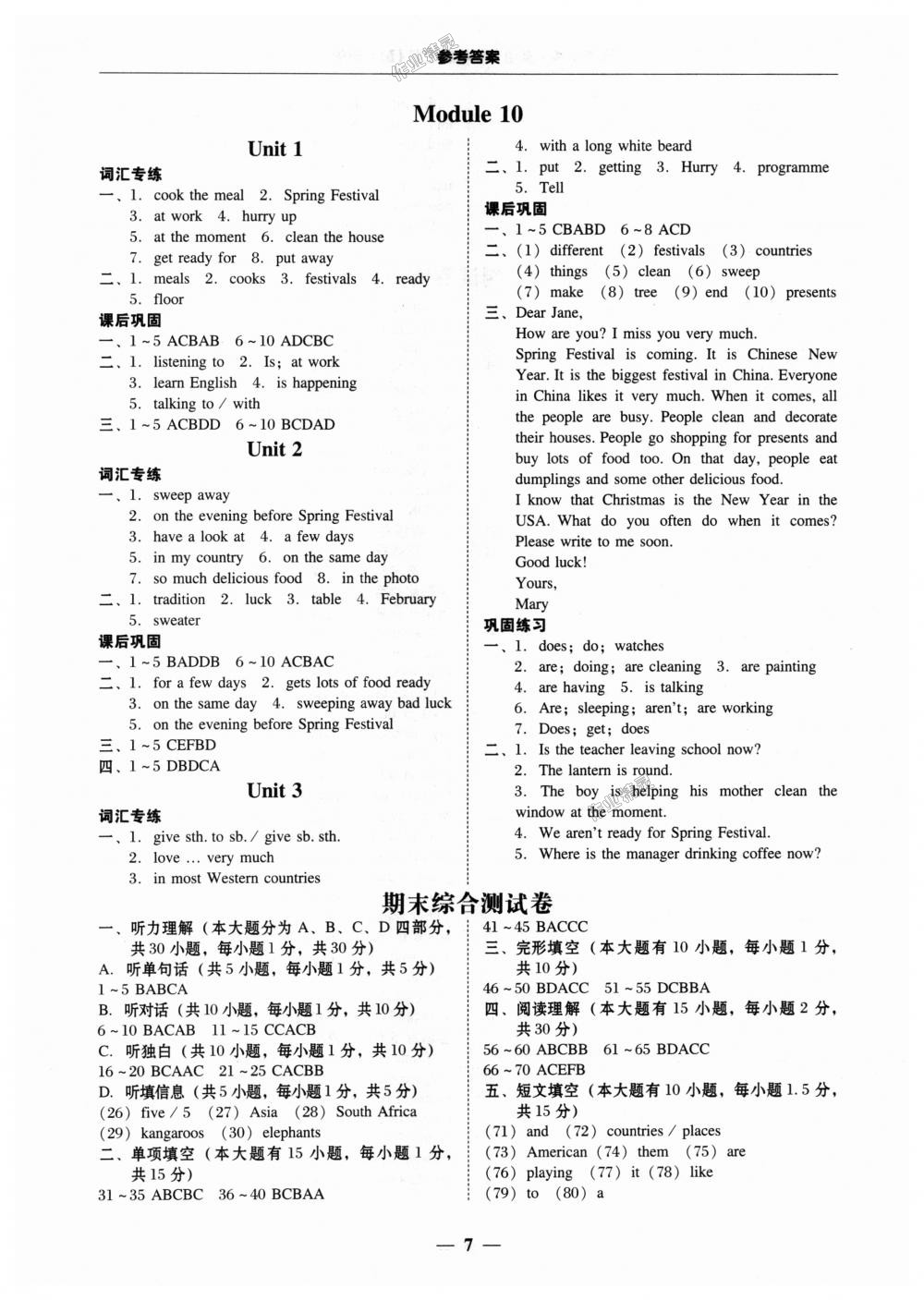 2018年南粤学典学考精练七年级英语上册外研版 第7页