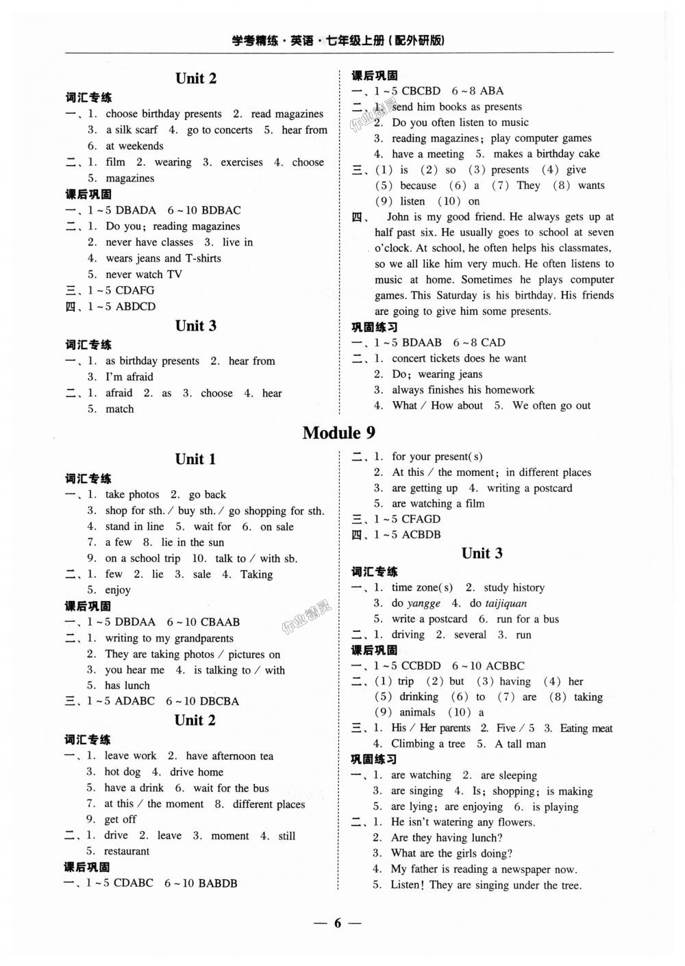 2018年南粵學(xué)典學(xué)考精練七年級英語上冊外研版 第6頁