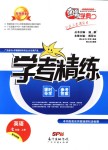 2018年南粵學(xué)典學(xué)考精練七年級英語上冊外研版