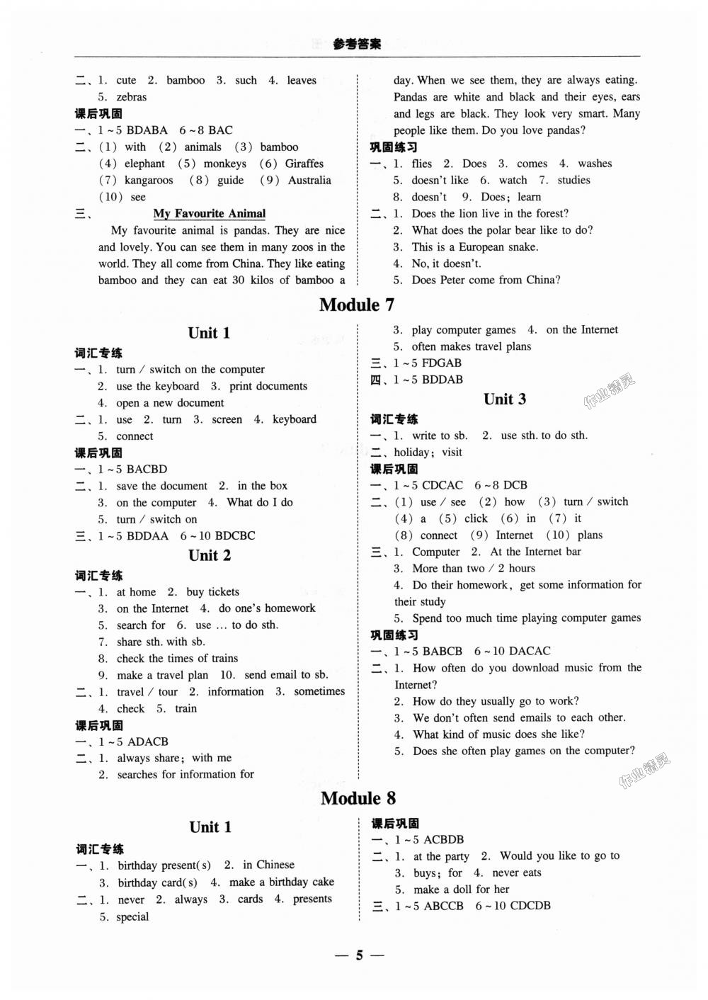 2018年南粤学典学考精练七年级英语上册外研版 第5页