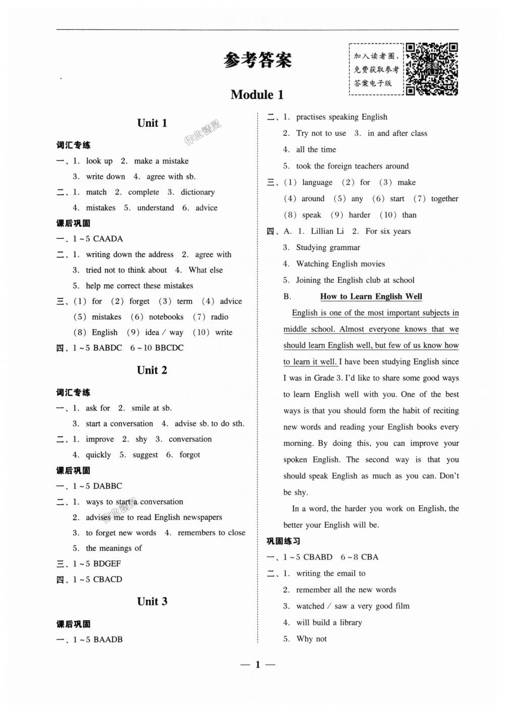 2018年南粵學(xué)典學(xué)考精練八年級(jí)英語(yǔ)上冊(cè)外研版 第1頁(yè)