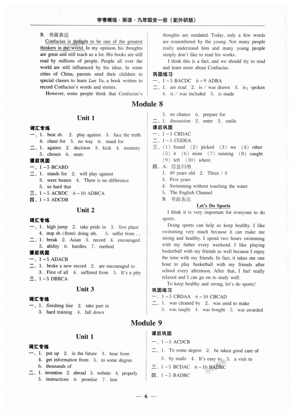 2018年南粵學典學考精練九年級英語全一冊外研版 第6頁