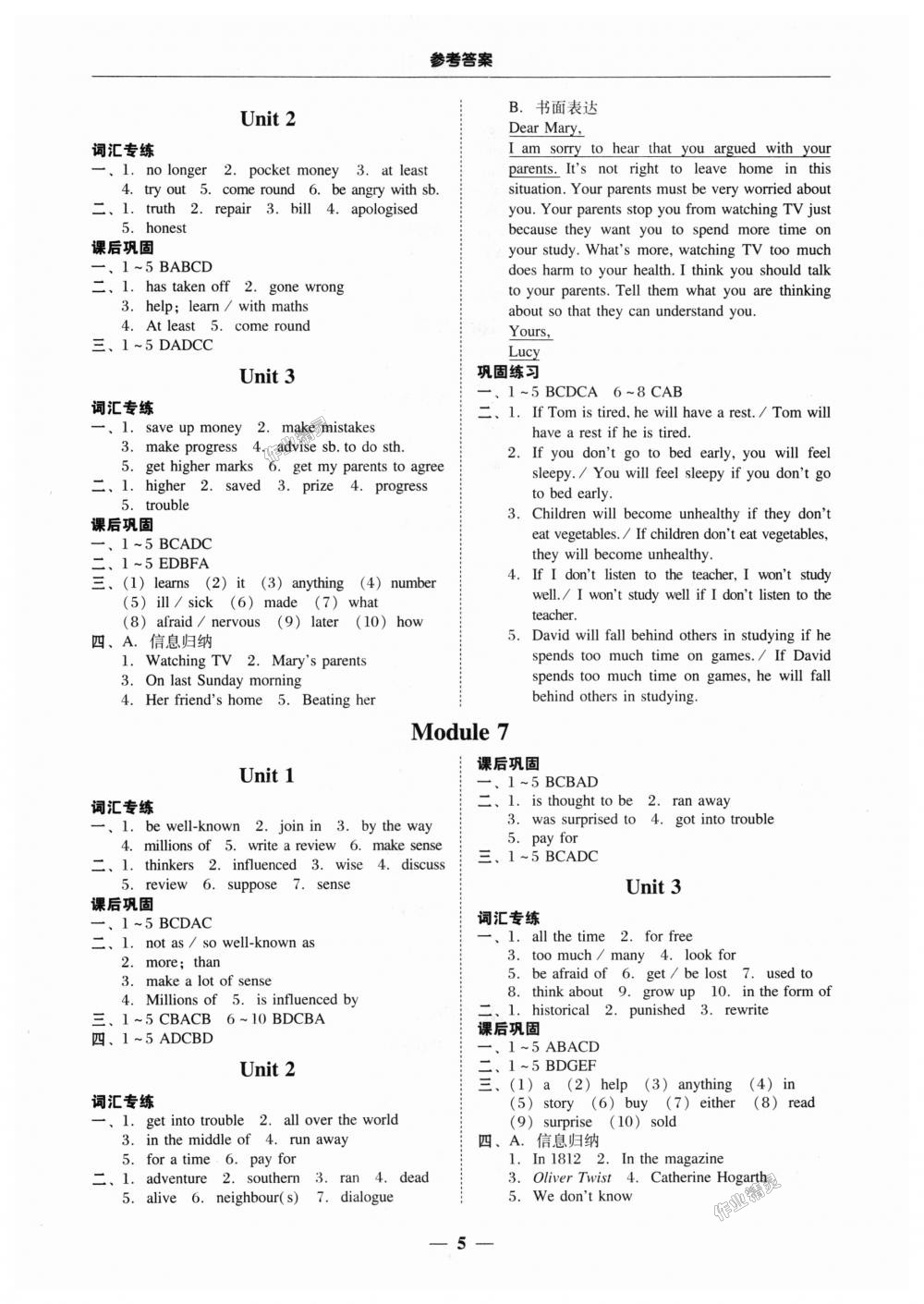 2018年南粵學(xué)典學(xué)考精練九年級英語全一冊外研版 第5頁