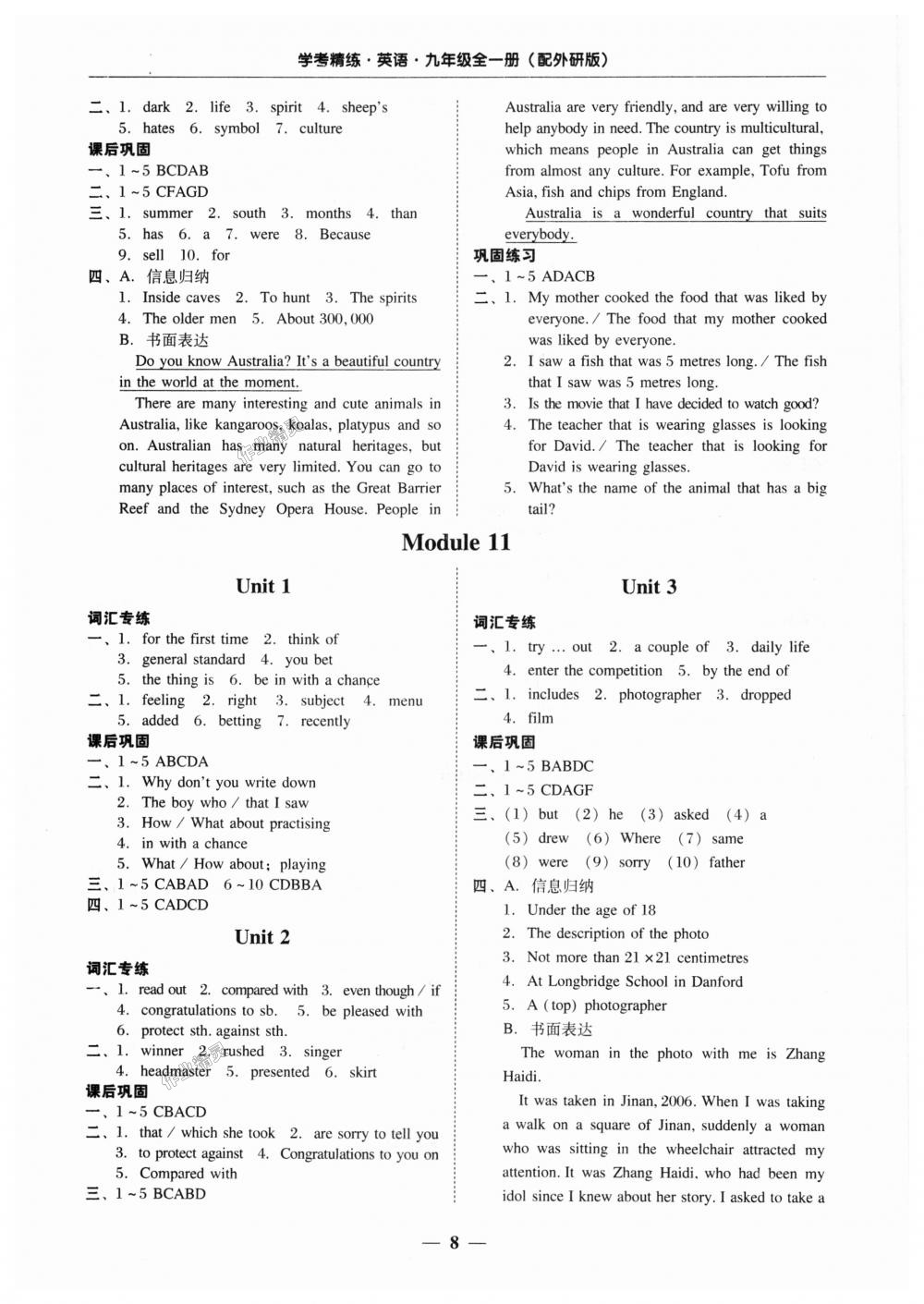 2018年南粵學(xué)典學(xué)考精練九年級(jí)英語(yǔ)全一冊(cè)外研版 第8頁(yè)