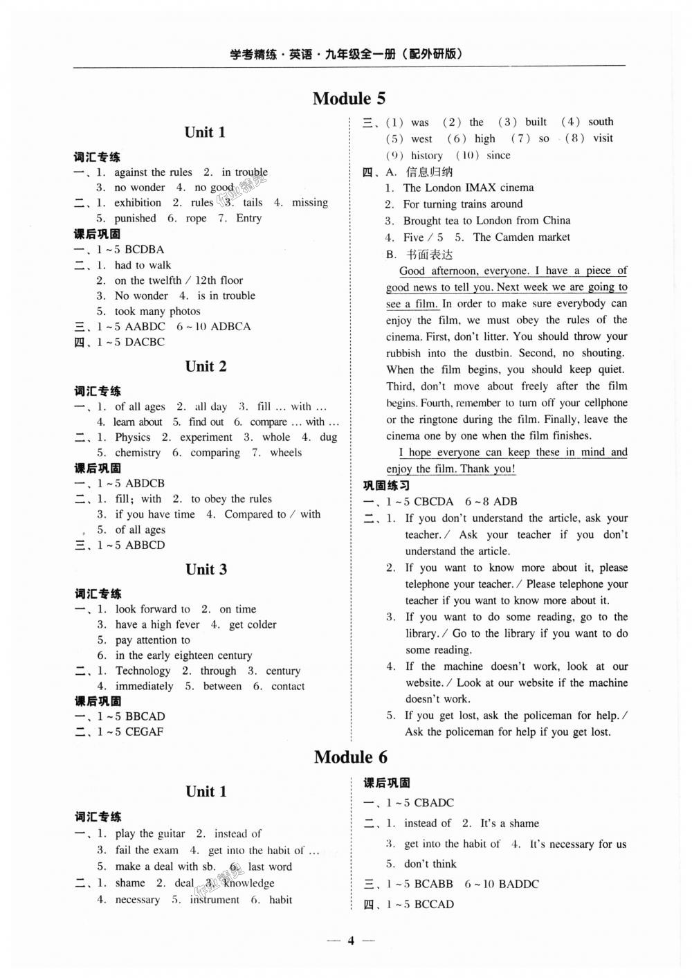2018年南粵學(xué)典學(xué)考精練九年級(jí)英語全一冊(cè)外研版 第4頁