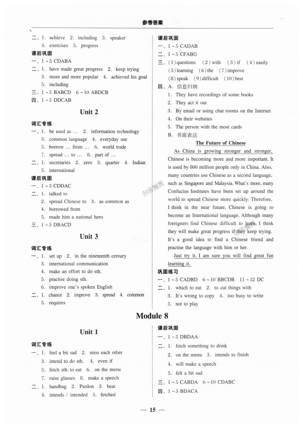 2018年南粵學(xué)典學(xué)考精練九年級英語全一冊外研版 第15頁