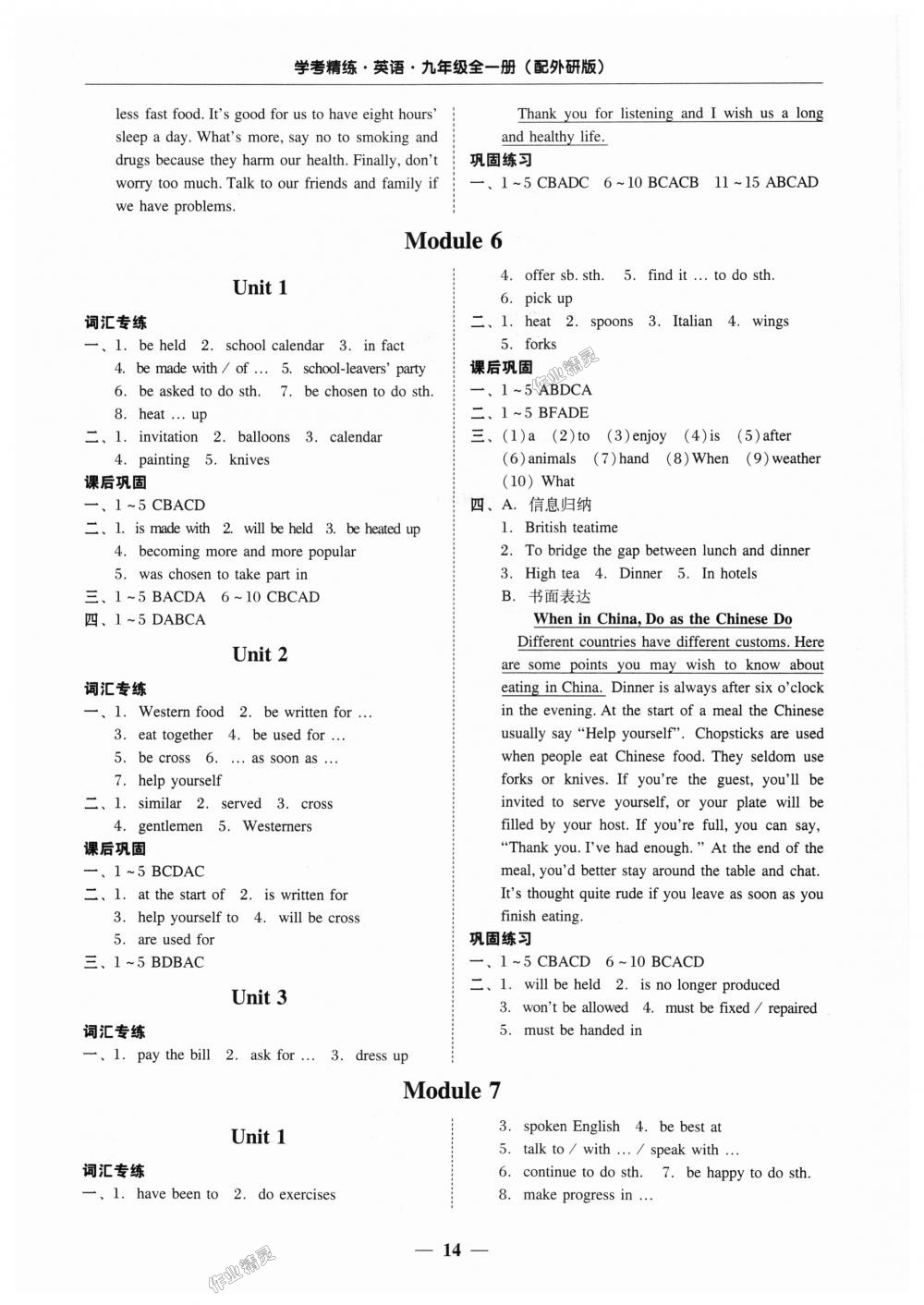 2018年南粵學(xué)典學(xué)考精練九年級英語全一冊外研版 第14頁