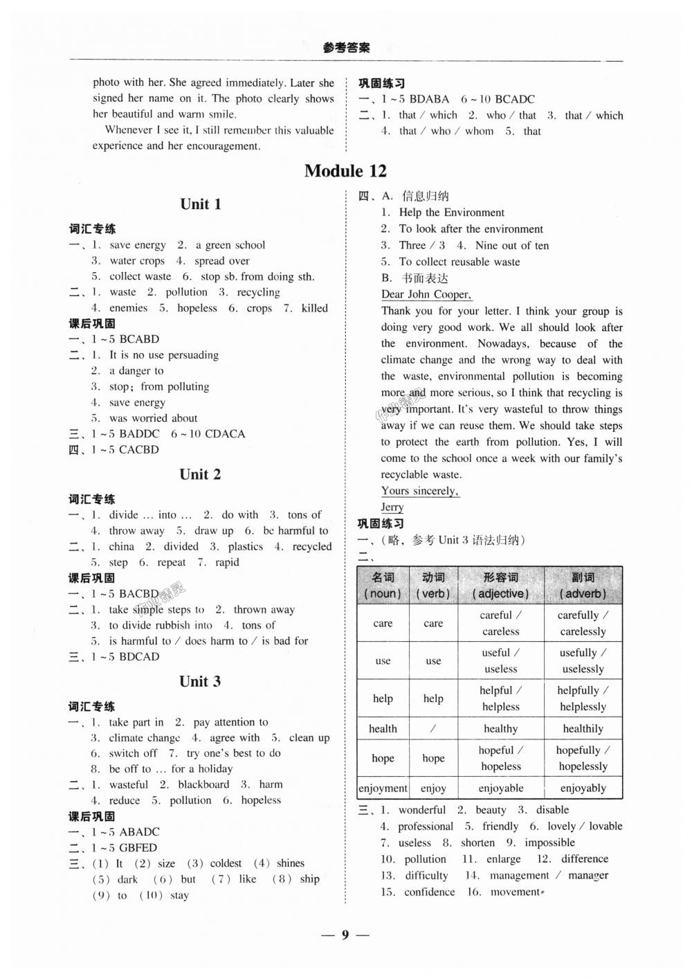 2018年南粵學(xué)典學(xué)考精練九年級(jí)英語(yǔ)全一冊(cè)外研版 第9頁(yè)