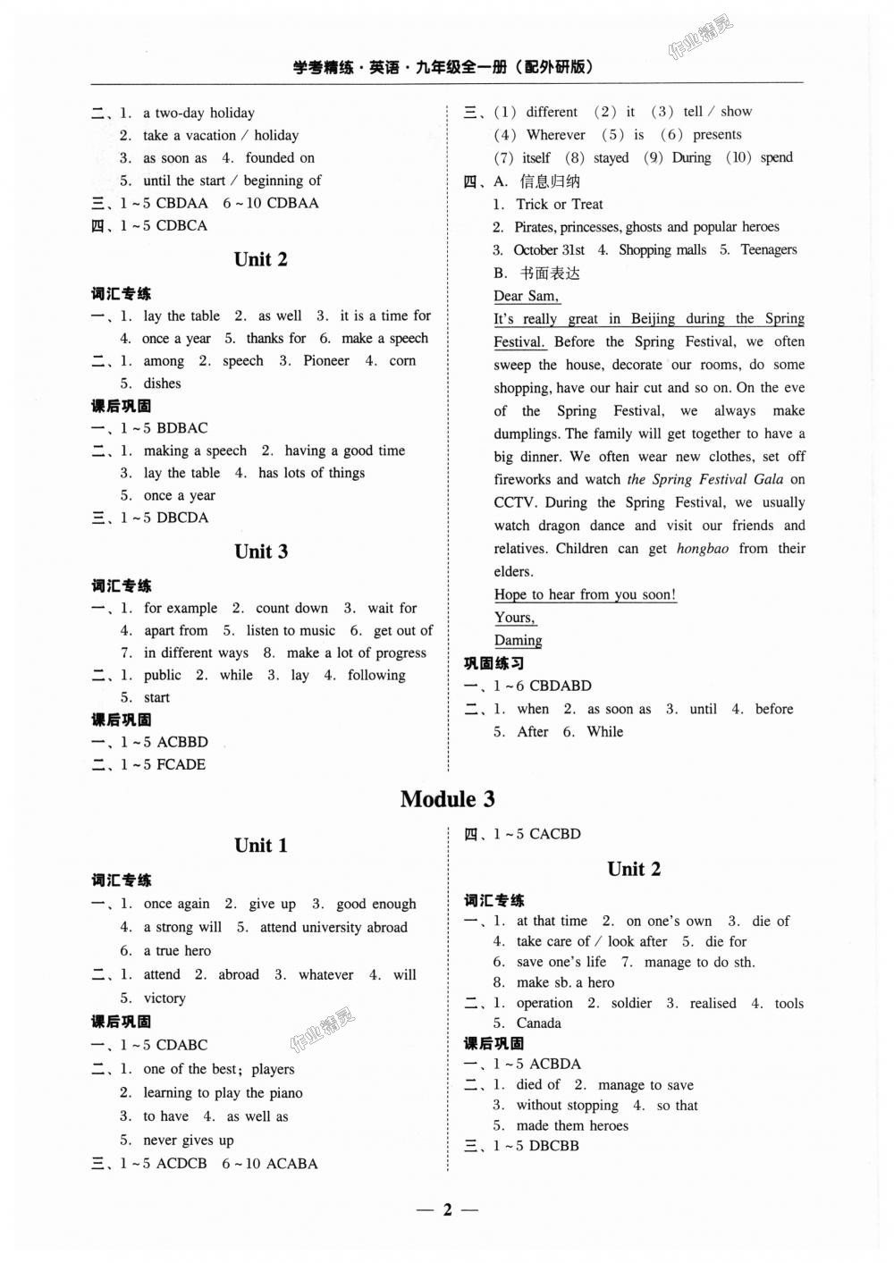 2018年南粵學典學考精練九年級英語全一冊外研版 第2頁