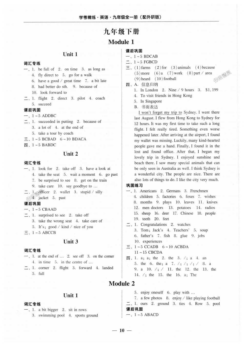 2018年南粤学典学考精练九年级英语全一册外研版 第10页