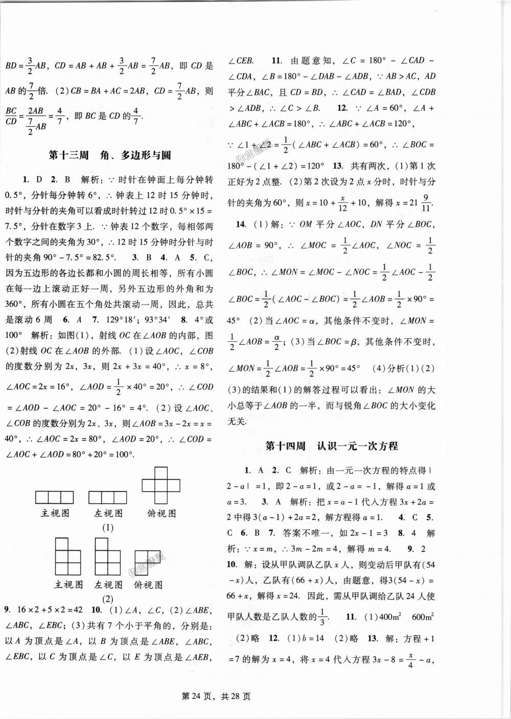 2018年深圳金卷初中數(shù)學課時作業(yè)AB本七年級上冊 第24頁