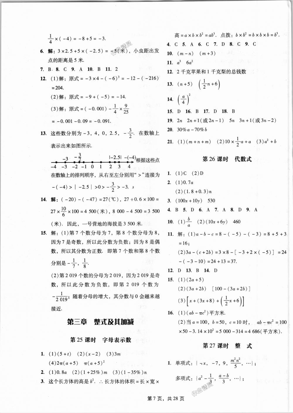 2018年深圳金卷初中數(shù)學課時作業(yè)AB本七年級上冊 第7頁