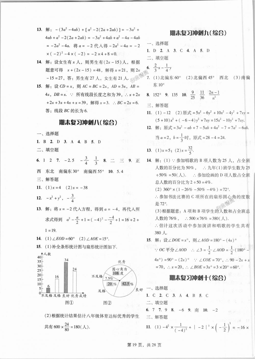 2018年深圳金卷初中數(shù)學(xué)課時作業(yè)AB本七年級上冊 第19頁