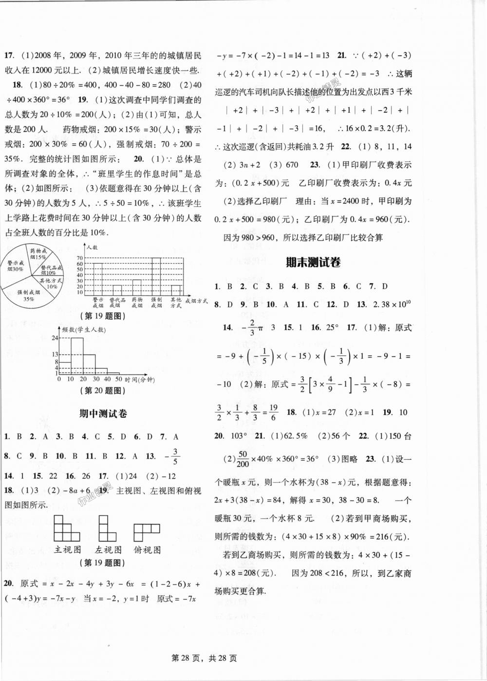 2018年深圳金卷初中數(shù)學(xué)課時(shí)作業(yè)AB本七年級(jí)上冊(cè) 第28頁(yè)