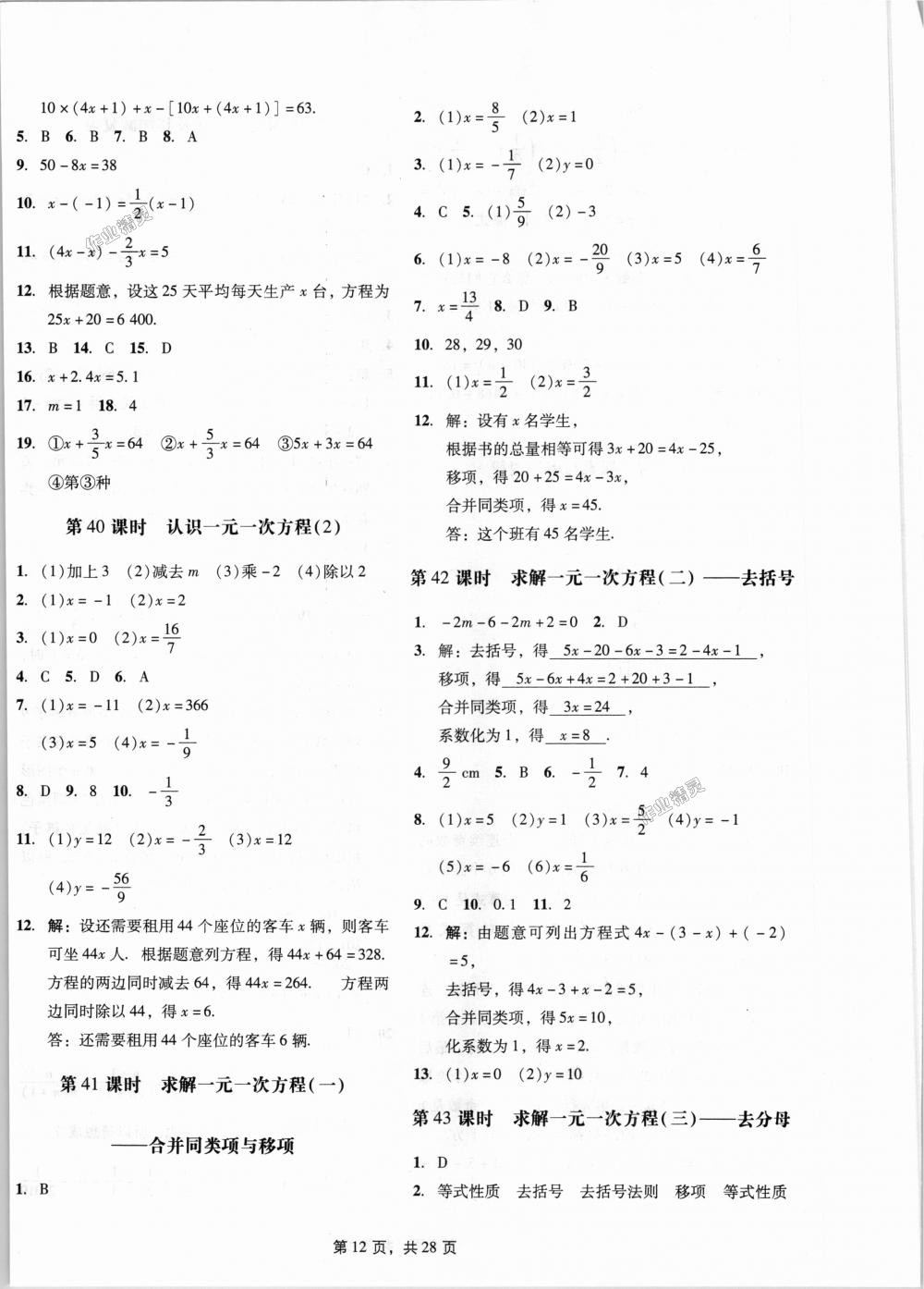 2018年深圳金卷初中數(shù)學課時作業(yè)AB本七年級上冊 第12頁