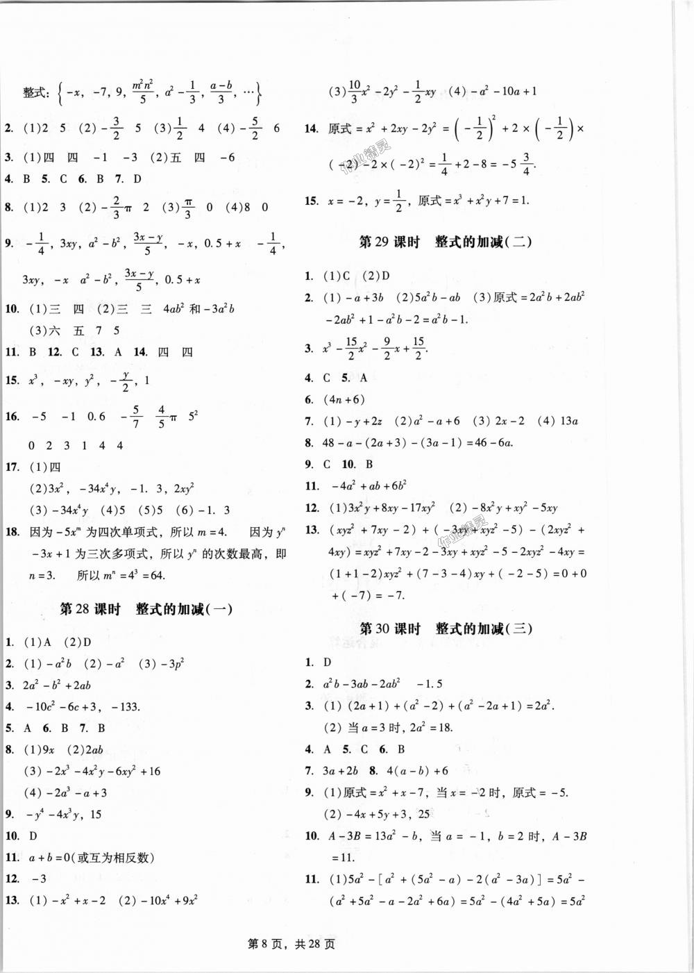 2018年深圳金卷初中數(shù)學(xué)課時(shí)作業(yè)AB本七年級(jí)上冊(cè) 第8頁