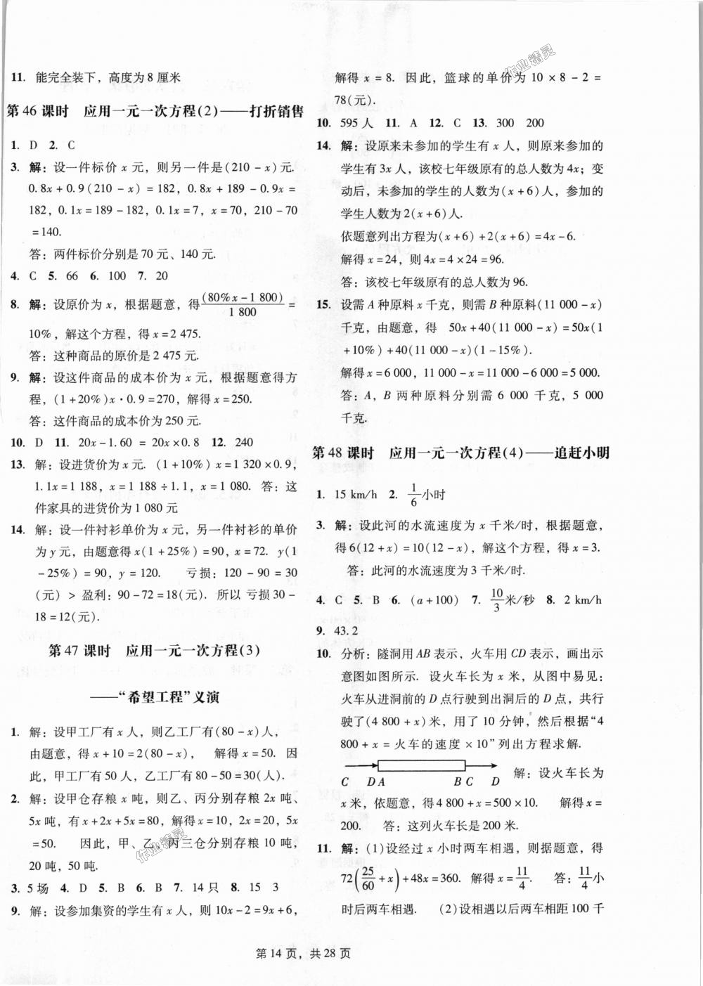 2018年深圳金卷初中數(shù)學(xué)課時(shí)作業(yè)AB本七年級上冊 第14頁