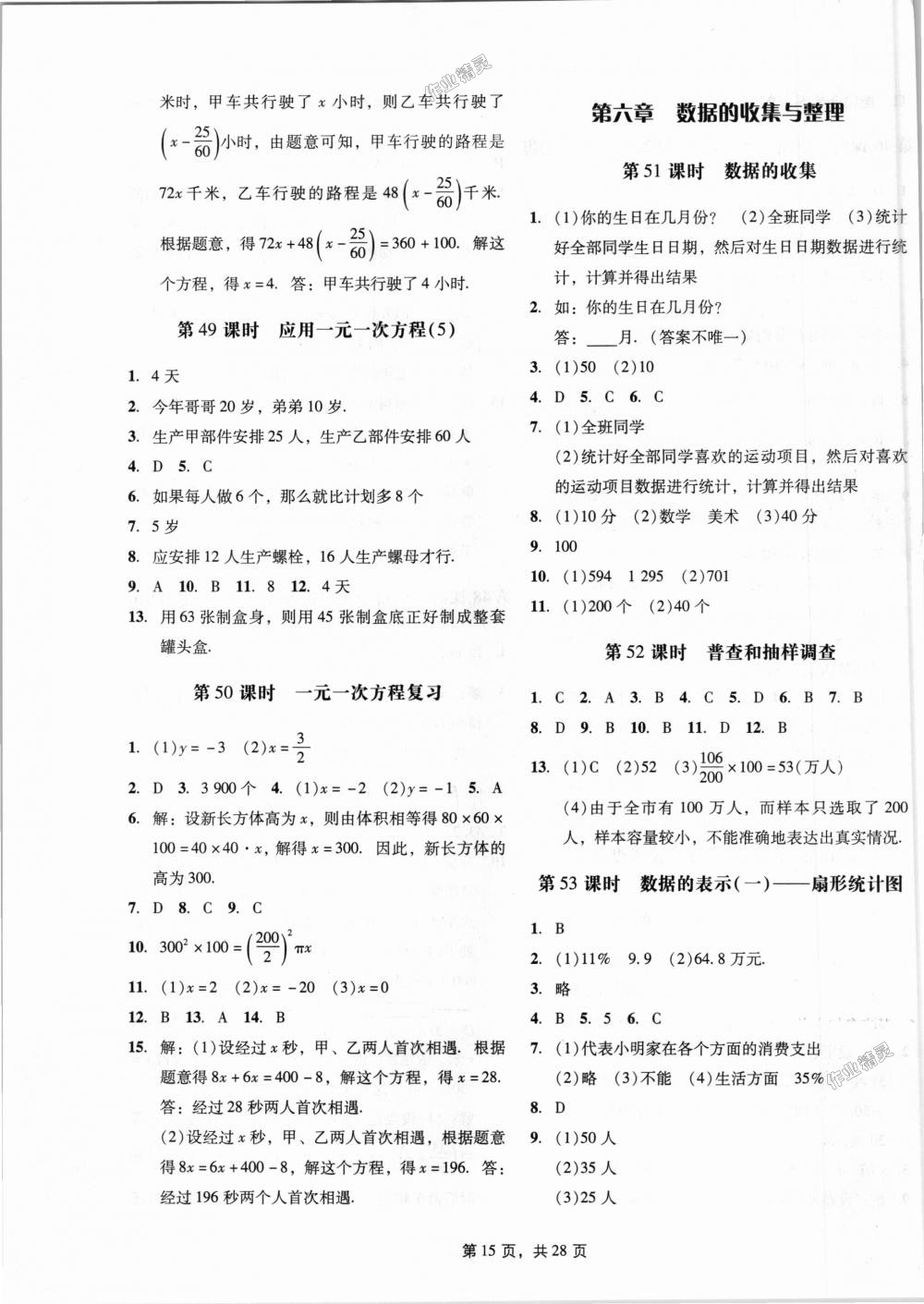 2018年深圳金卷初中數(shù)學(xué)課時作業(yè)AB本七年級上冊 第15頁