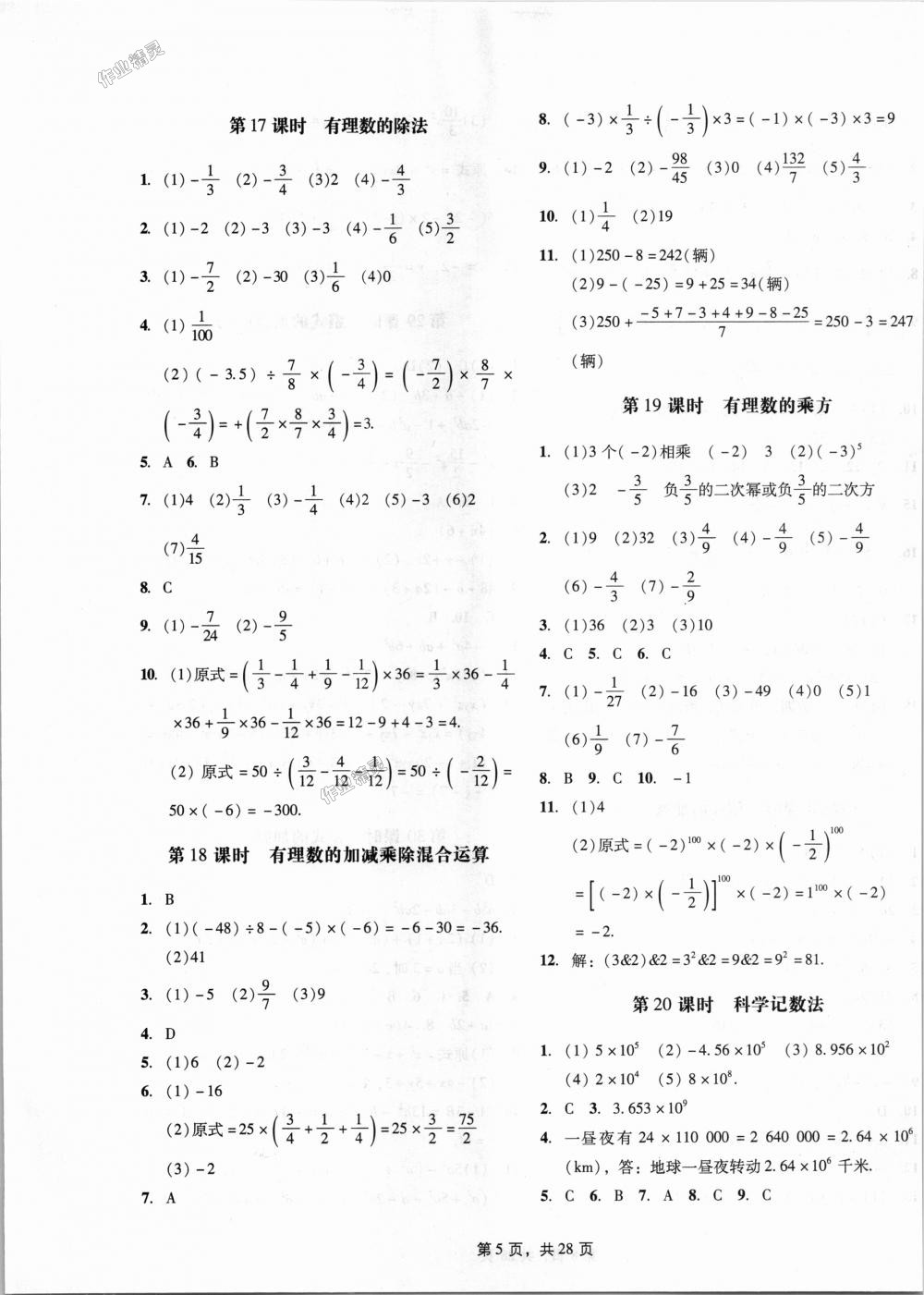 2018年深圳金卷初中數(shù)學(xué)課時作業(yè)AB本七年級上冊 第5頁