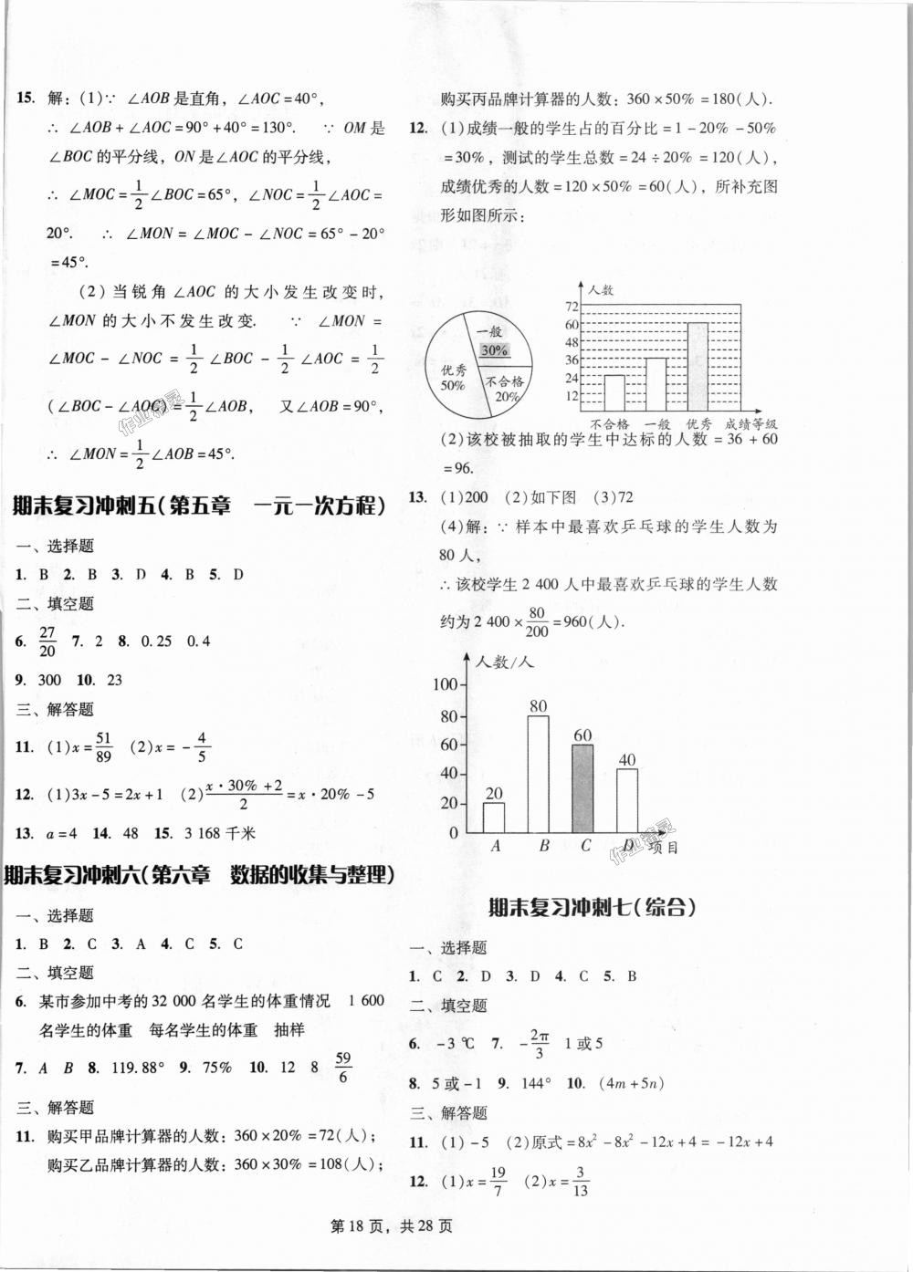 2018年深圳金卷初中數(shù)學(xué)課時(shí)作業(yè)AB本七年級(jí)上冊(cè) 第18頁(yè)