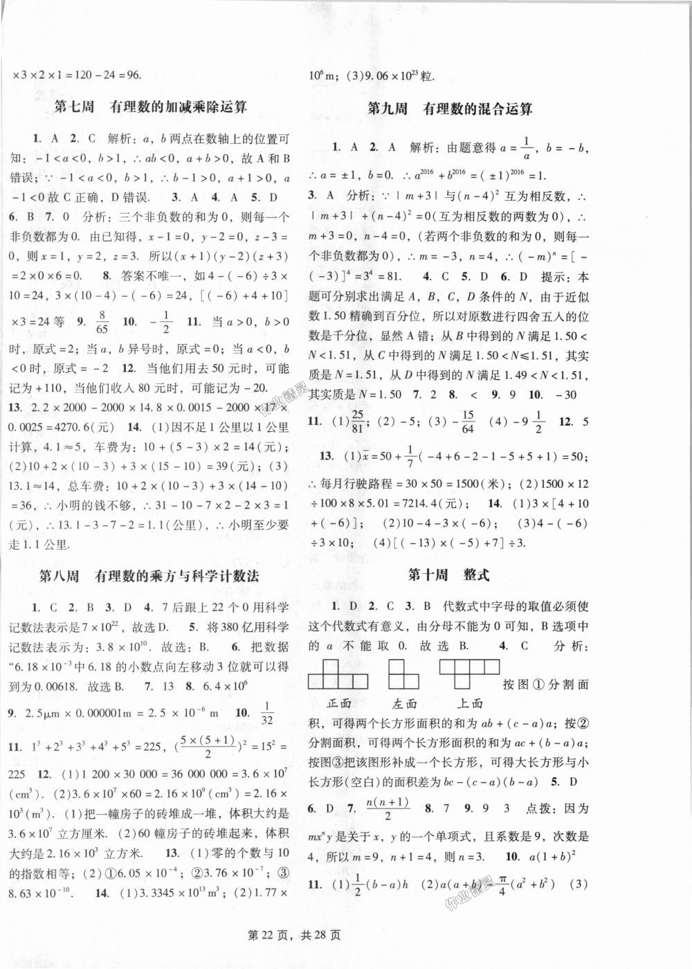 2018年深圳金卷初中數(shù)學(xué)課時(shí)作業(yè)AB本七年級上冊 第22頁