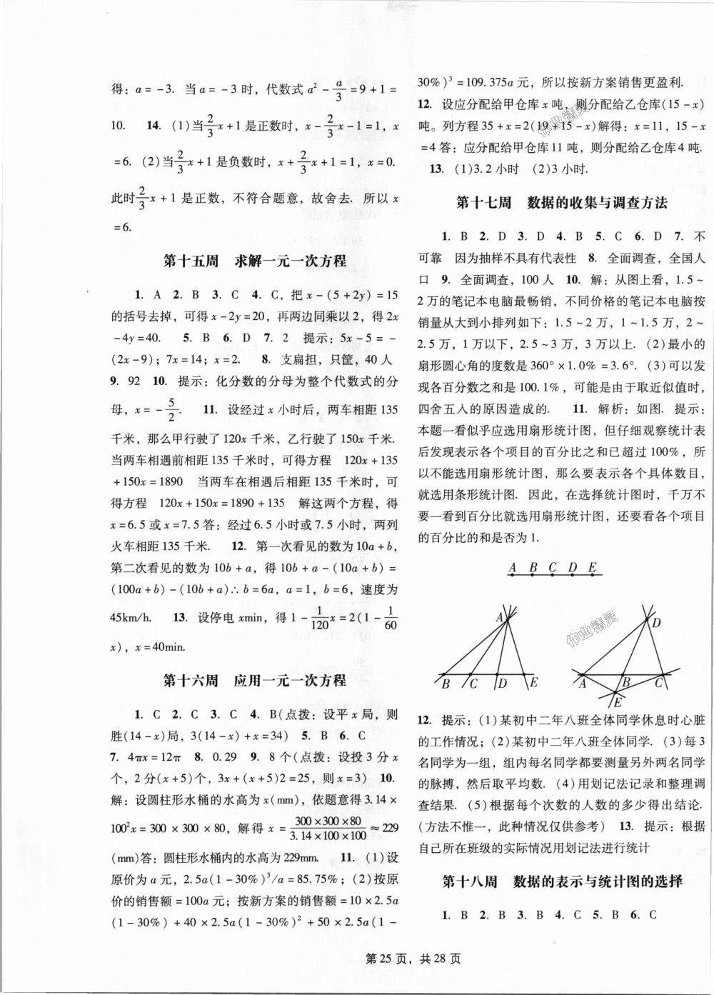 2018年深圳金卷初中數(shù)學(xué)課時作業(yè)AB本七年級上冊 第25頁